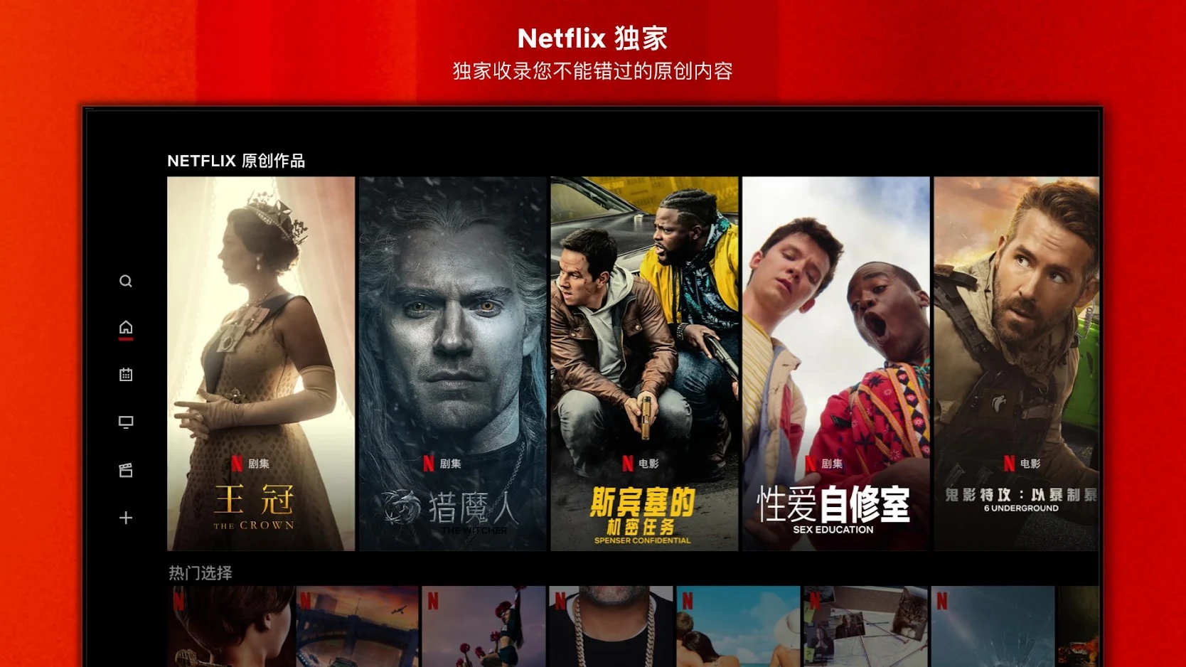 网飞Netflix电视版