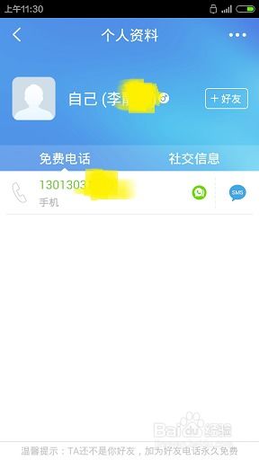 手机话费节省攻略：怎样有效降低通话费用？ 2