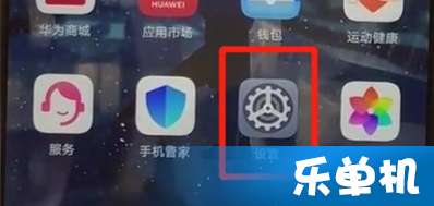 华为精准定位功能开启方法 1