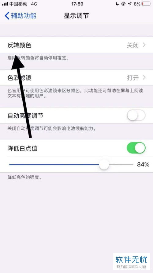 如何在iPhone上设置颜色反转功能 2