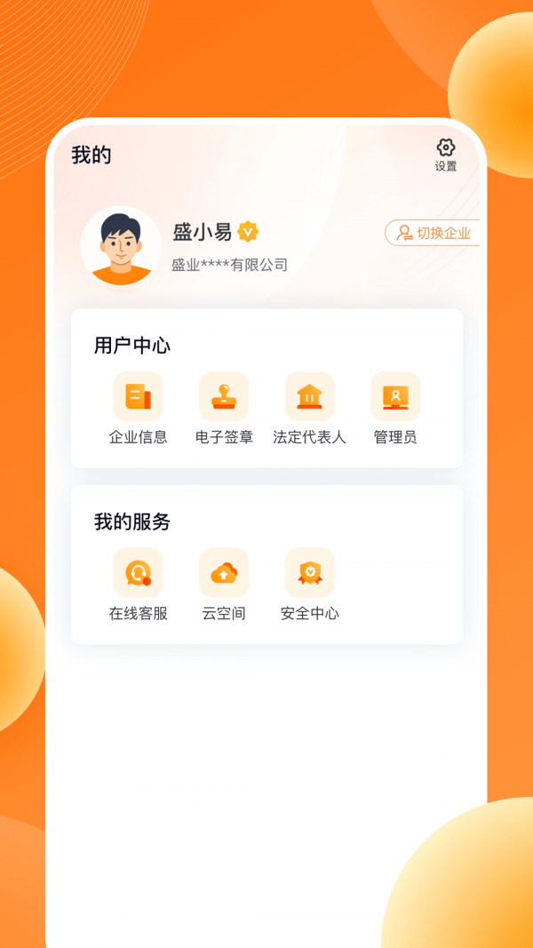 盛易通小掌柜app