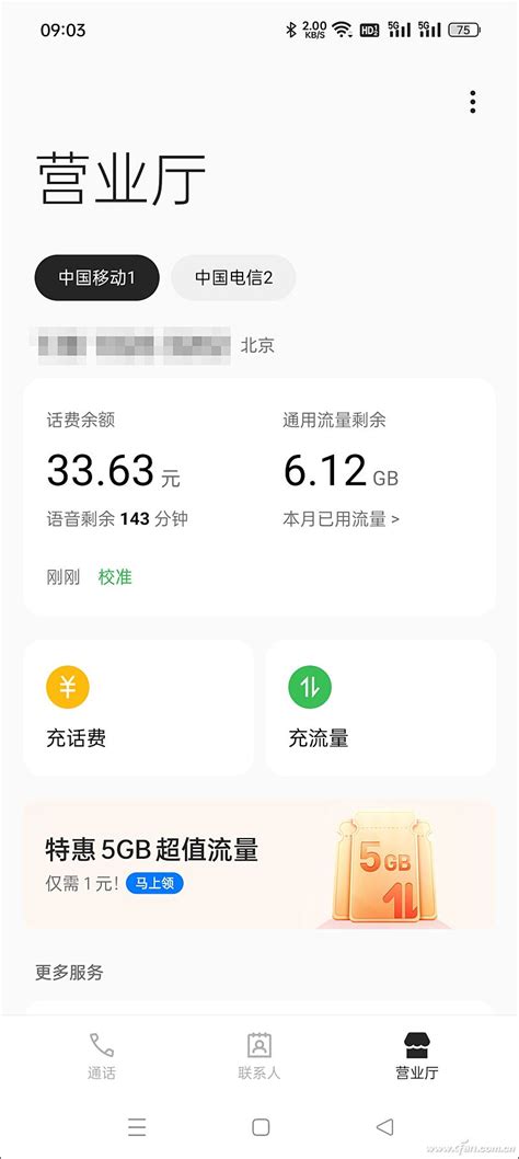 揭秘！在手机QQ中轻松查询话费余额的小技巧 1