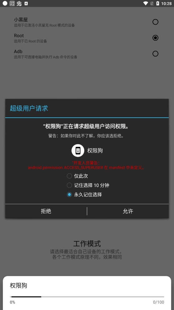 权限狗app2025最新版