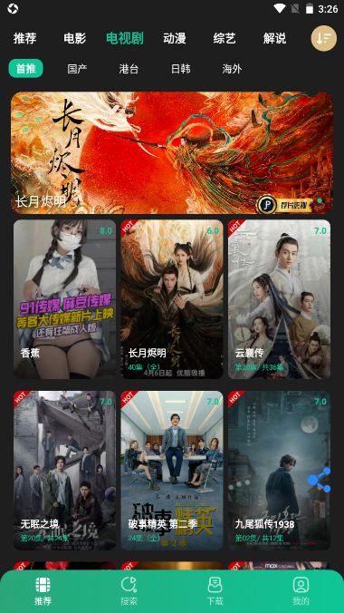荐片app免费版