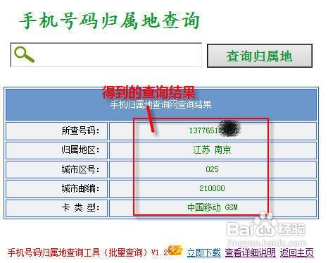 一键速查：手机号码归属地大揭秘 1