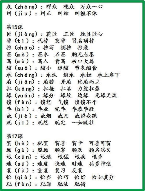 如何构建包含'出'字的词组 1