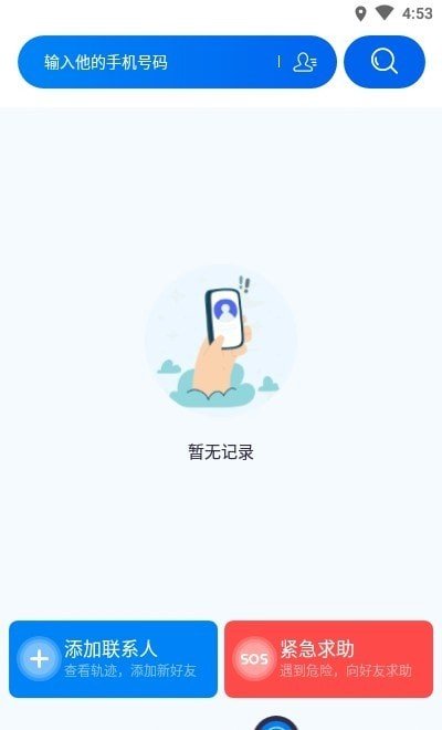 查岗定位神器