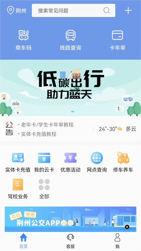 荆州公交车到站实时查询app