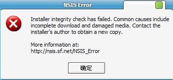 NSIS ERROR全面解析：遇到它该如何轻松解决？ 1