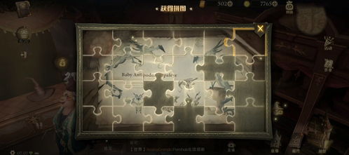 哈利波特拼图寻宝第四期第七天怎么过？ 2