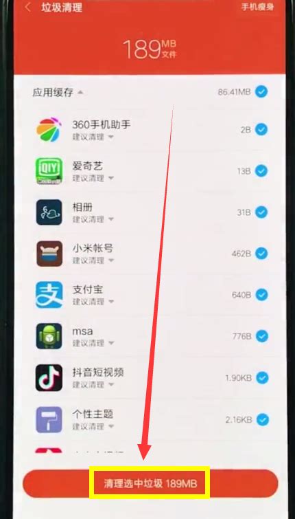 红米11手机一键清理垃圾视频教程 1
