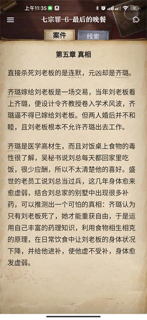 如何顺利通关赏金侦探七宗罪4？校园玩家必备攻略分享 3