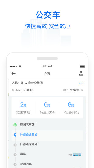 常州行市民卡APP