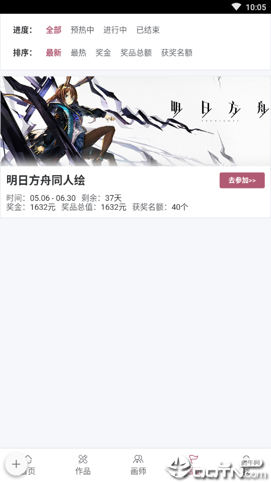 画师联盟app