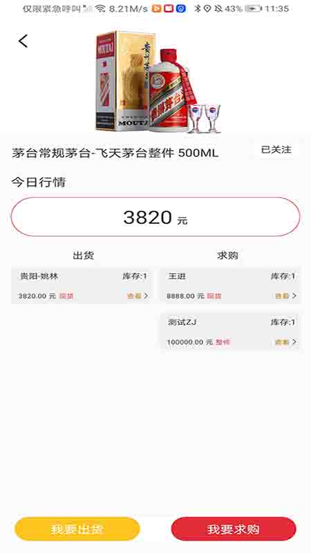 酒水行情网app