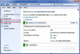 Win7如何关闭防火墙的两种方法？ 1