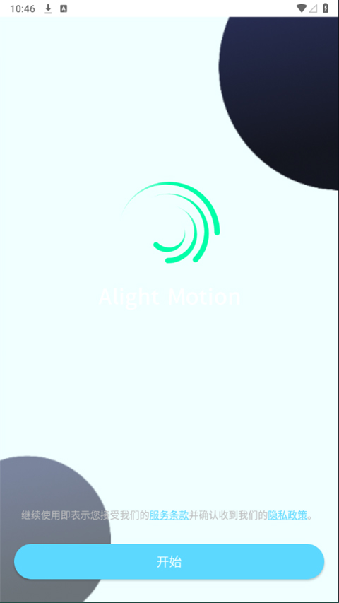 alightmotion凉笙版