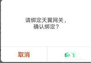 轻松教程：如何将天翼网关与APP快速绑定 1