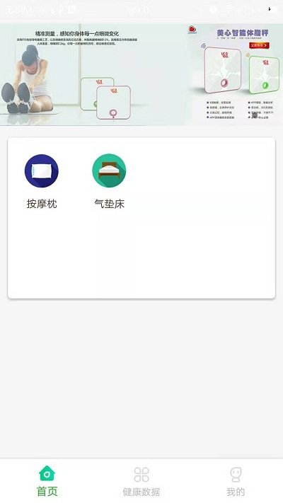 康美健康智能家居app