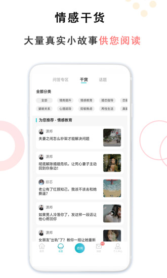 亲密关系情感社区