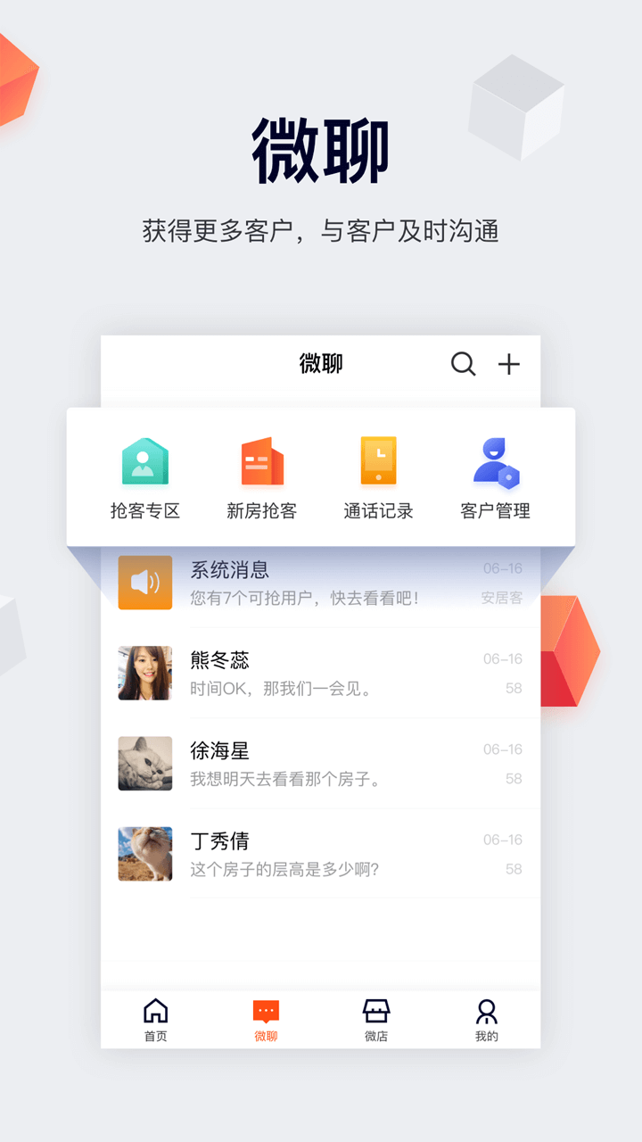 移动经纪人安卓版