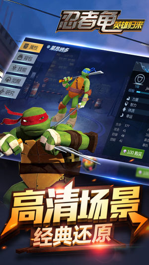 忍者神龟英雄归来游戏