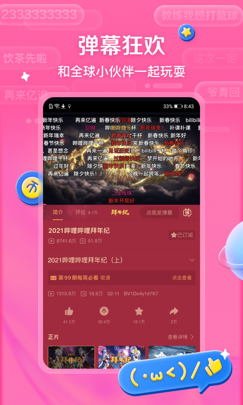 小破站app