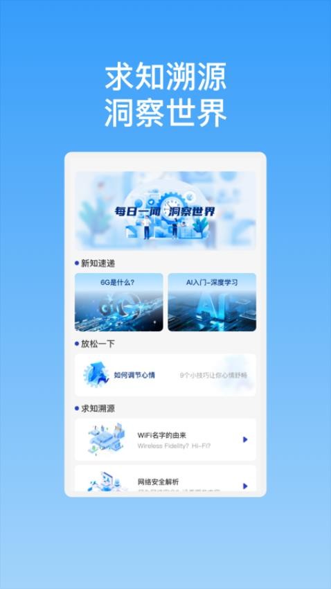 新晨快连WiFi手机版