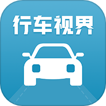 行车视界app