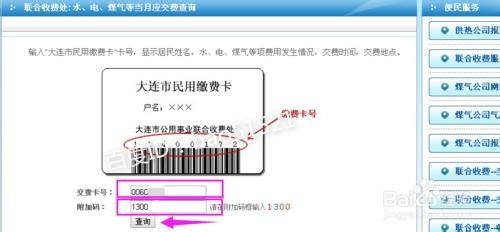 如何在网上查询并缴纳水电费？ 3