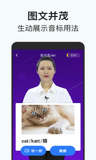 从零开始学音标免费版