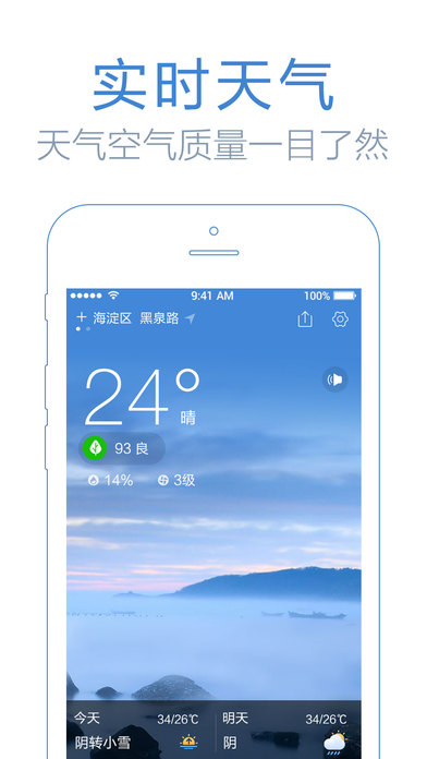 鲨鱼天气app