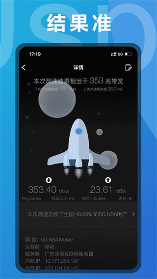 网速测速在线测速