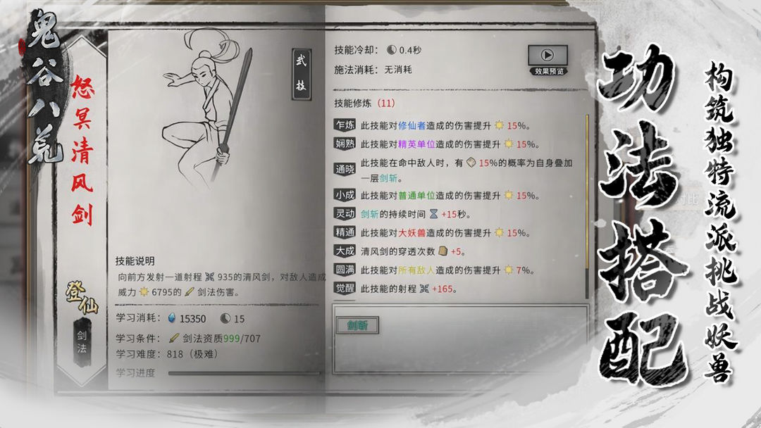 鬼谷八荒完整版