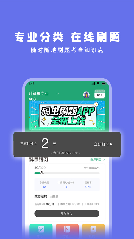 码虫刷题app 1