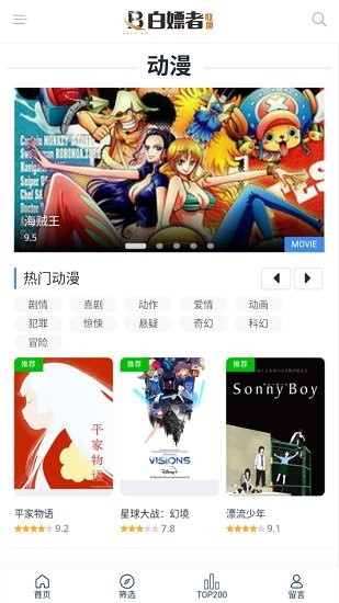 白嫖者联盟网站app