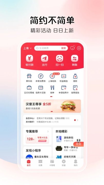 云闪付收银台app官方版