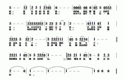 儿童歌曲《我有一个好妈妈》简谱速查 3