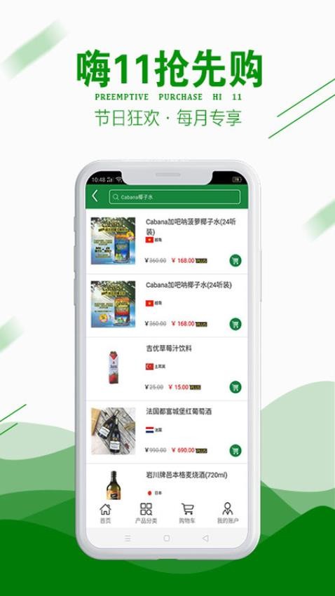 嗨逛全球手机版