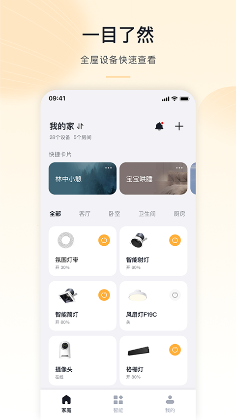 公牛智家APP安卓版