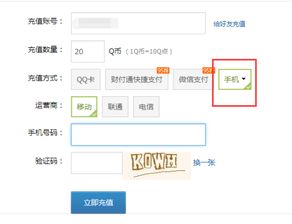 轻松搞定！移动号码充值全攻略 3
