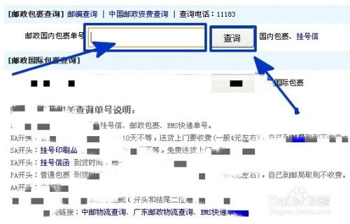 如何追踪邮政包裹的实时位置 3