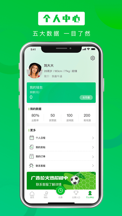 野球天团app