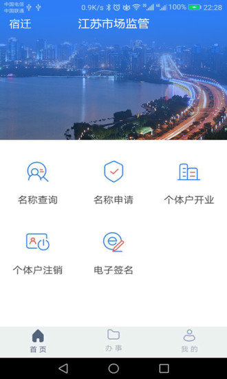 江苏市场监管最新版