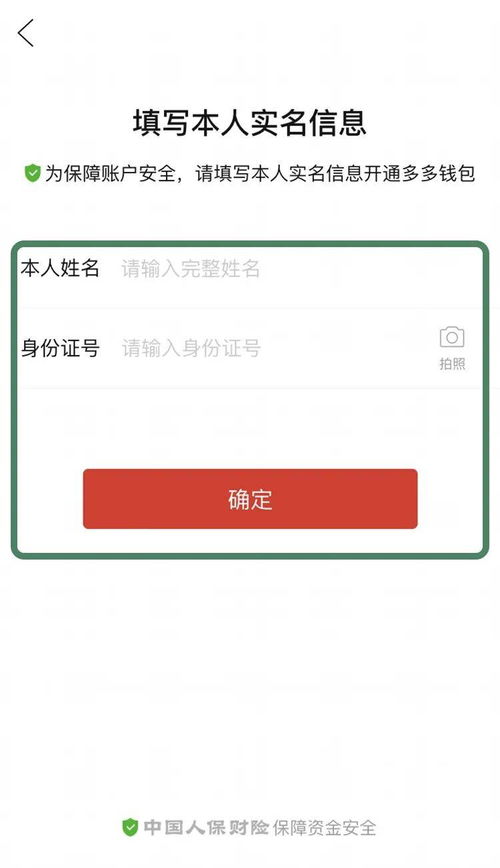 拼多多APP快速查找多多钱包指南 2