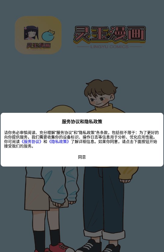 灵玉漫画app