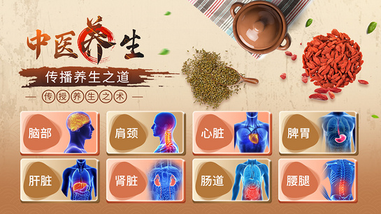 养生课堂