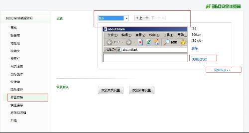 360安全浏览器怎样更换皮肤？ 1