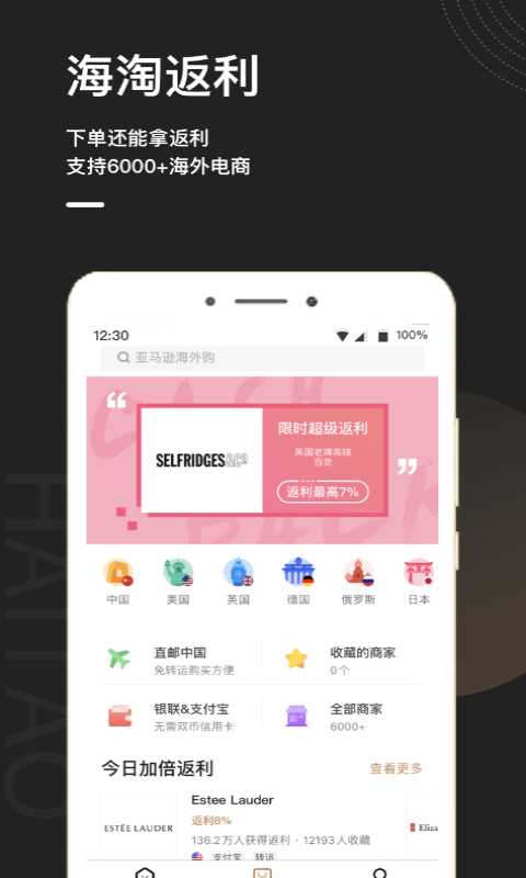 海淘全球购app