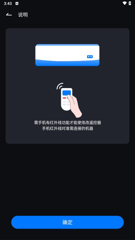 遥控万能app
